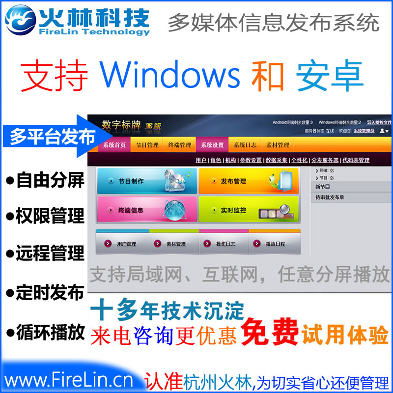 廣告機(jī)多媒體信息發(fā)布系統(tǒng)的作用是什么?它有什么功能。