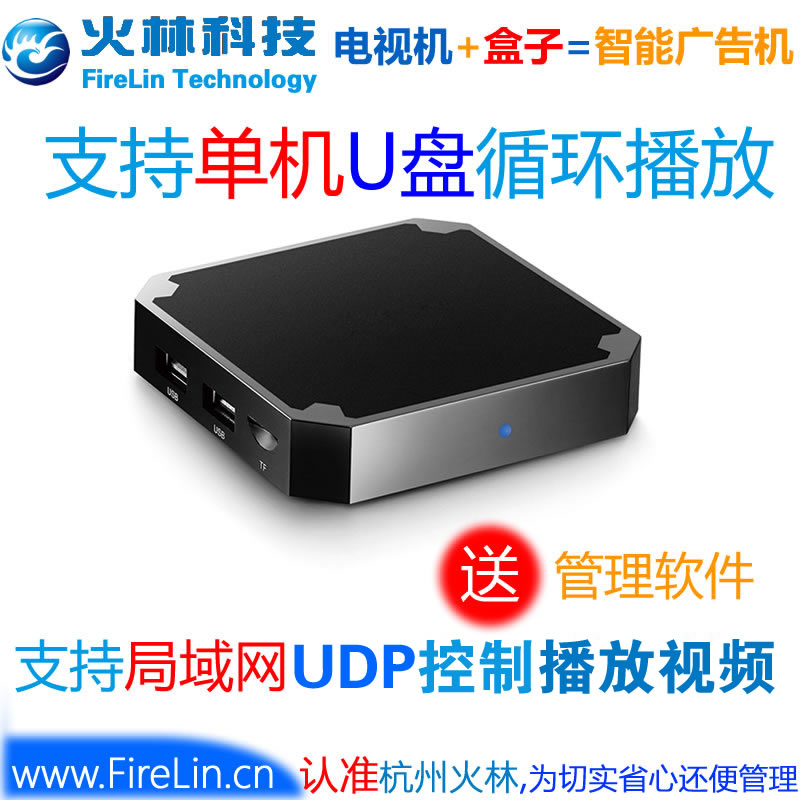 UDP網(wǎng)絡(luò)播放器廣告機(jī)盒子