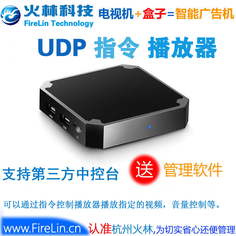 UDP網(wǎng)絡(luò)控制播放器局域網(wǎng)內(nèi)通過指令UDP控制視頻播放器