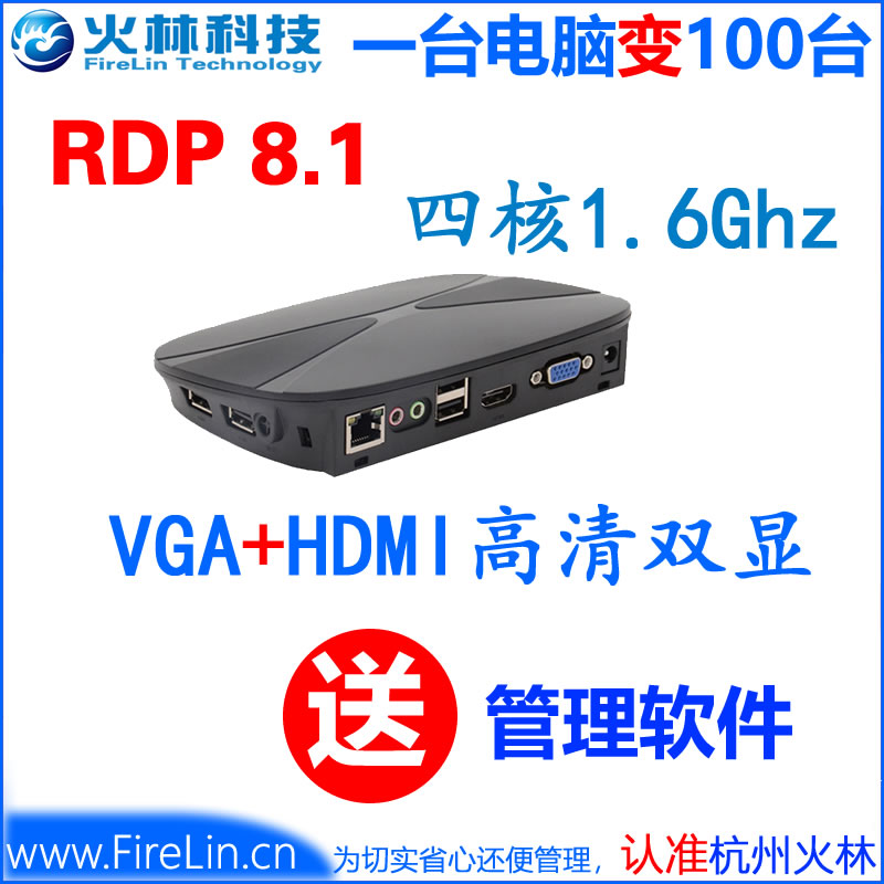 瘦客戶機(jī)云終端 云桌面解決方案 云電腦